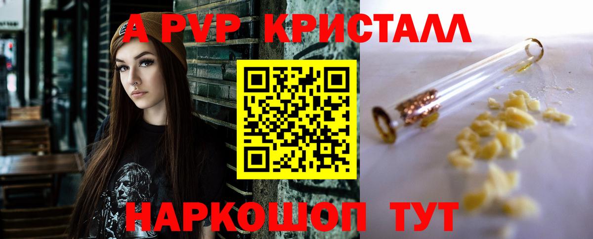 Alfa_PVP Crystall Подольск