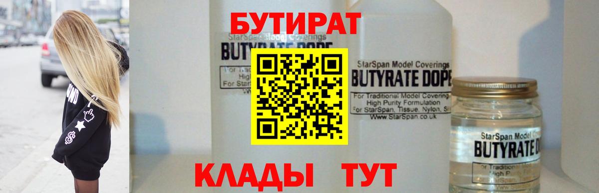Подольск  БУТИРАТ жидкий экстази  Вход с VPN 