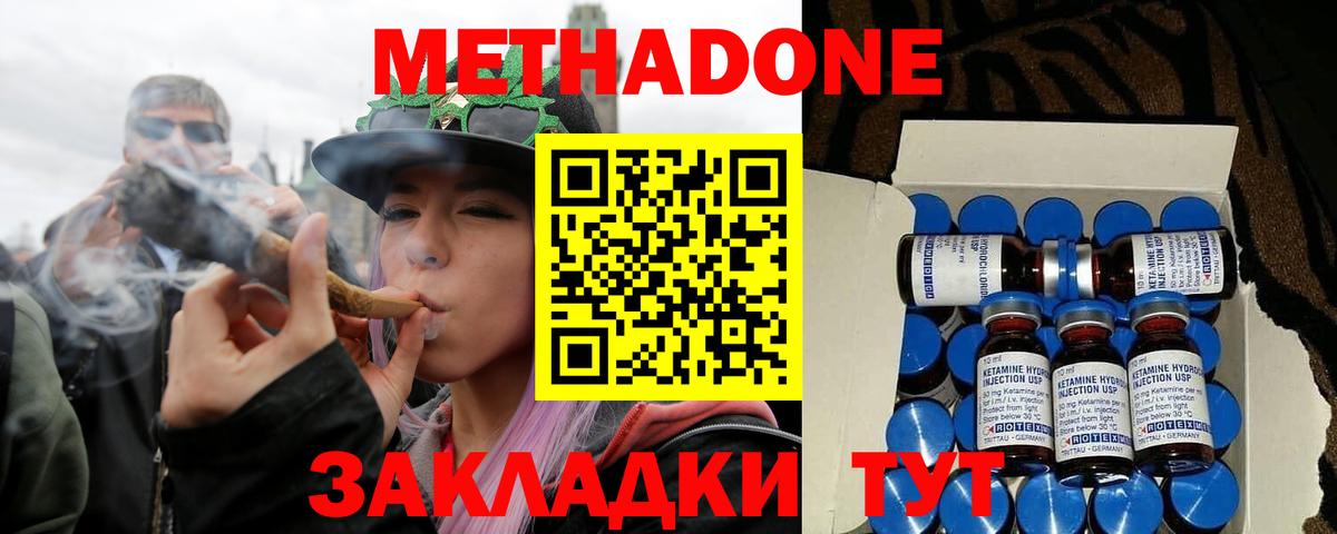 МЕТАДОН methadone  Вход с VPN  Подольск  МЕТАДОН мёд 