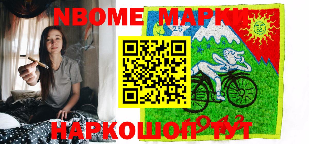 Марки N-bome 1,8мг Подольск